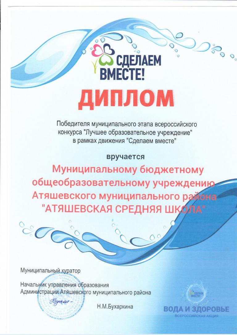 Сделаем вместе победители. Грамоты движение сделаем вместе. Сделаем вместе. Акция сделаем вместе.