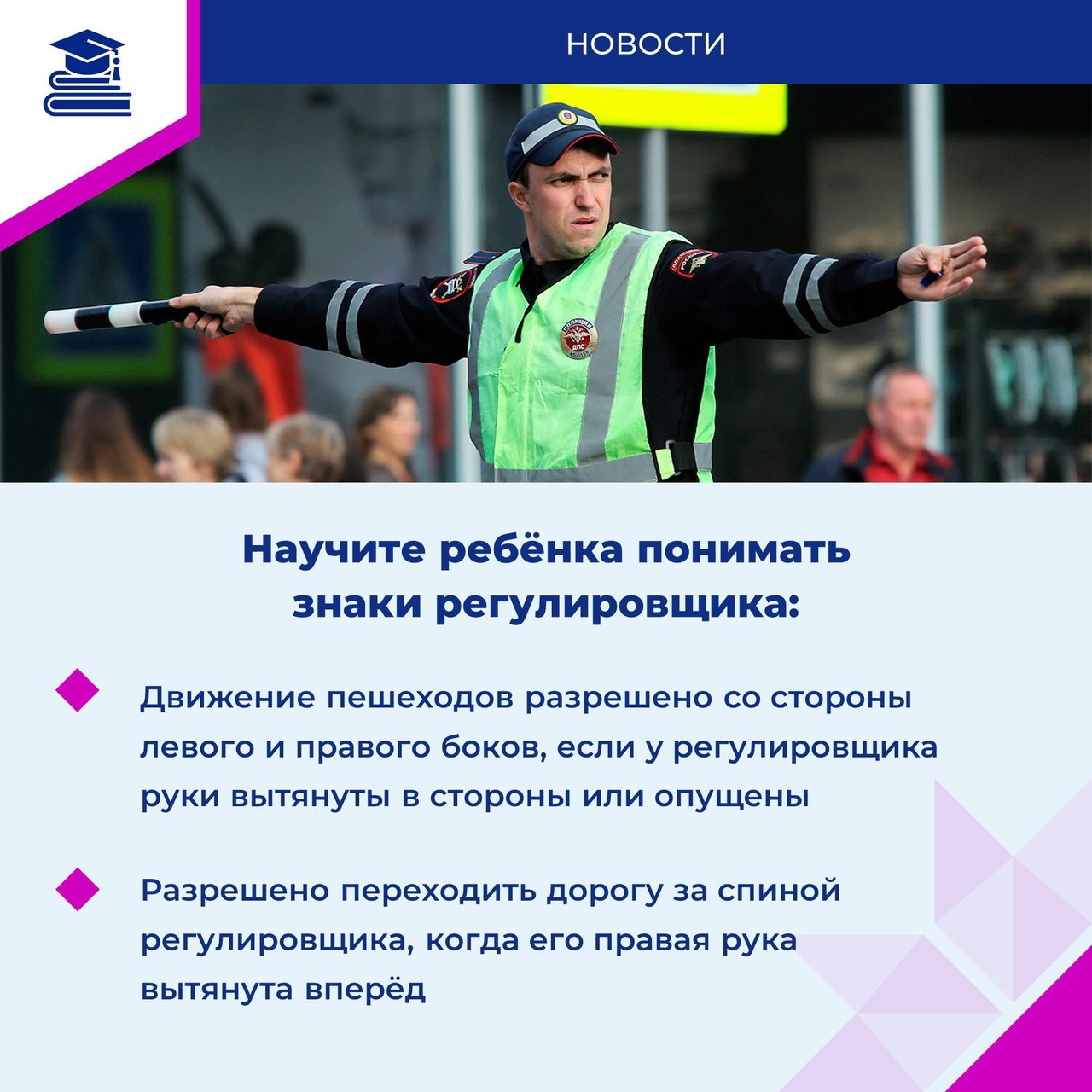 Напоминаем о правилах безопасного перехода дороги.