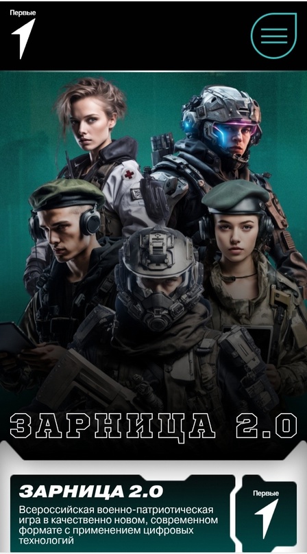 Муниципальный этап Всероссийской военно-патриотической игры «Зарница 2.0»..