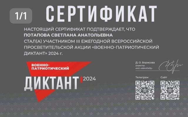 III Всероссийская просветительская акция &amp;quot;Военно-патриотический диктант&amp;quot; 2024 года!.