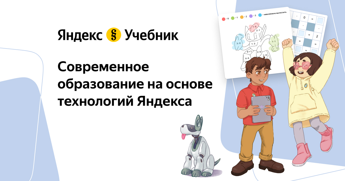 Функция &amp;quot;Объясни термин&amp;quot; на платформе Яндекс Учебник.