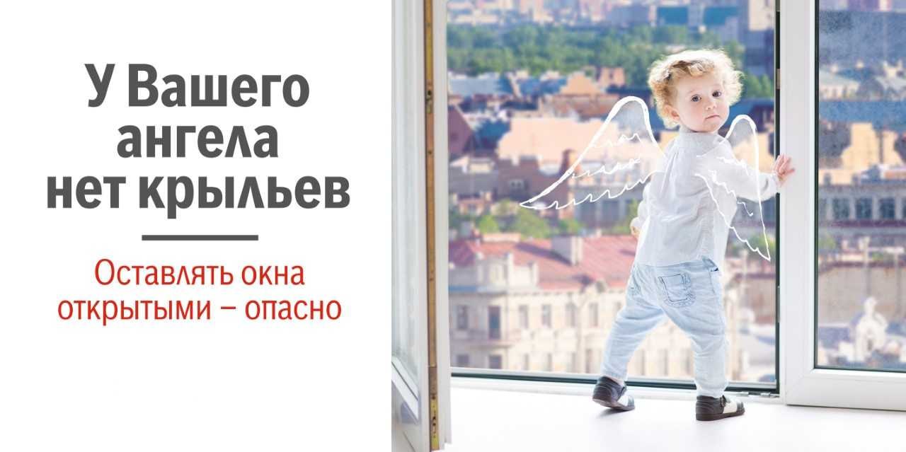 Ребенок в комнате закрой окно!.